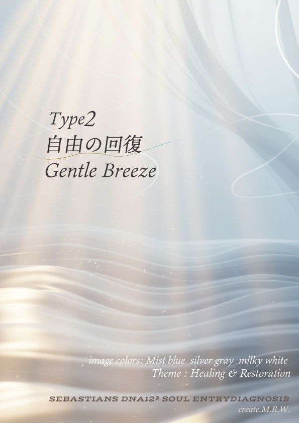 Gentle Breeze 表紙