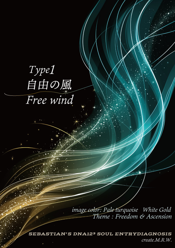 Free Wind 表紙