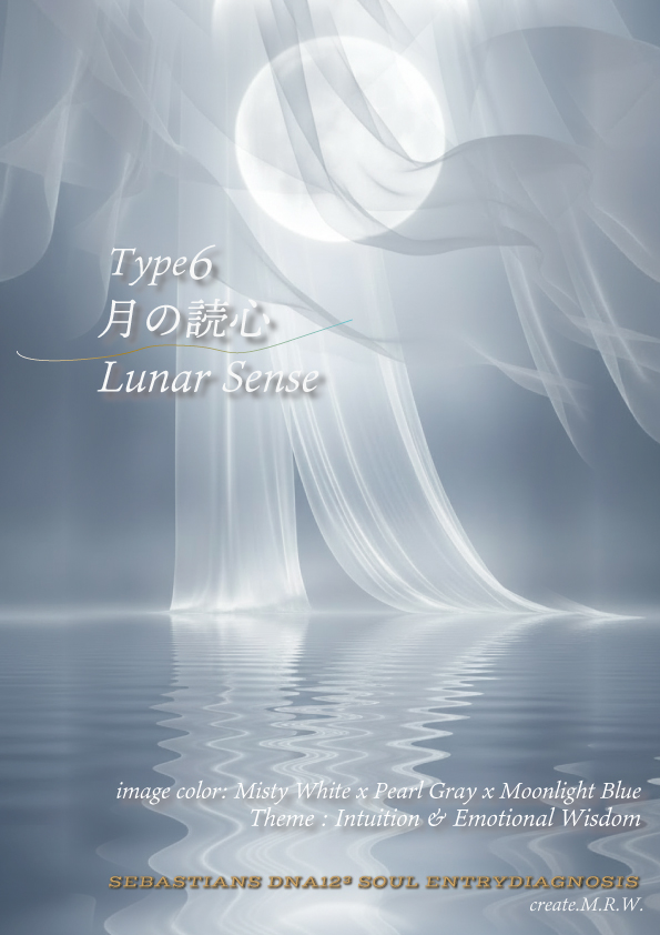Lunar Sense 表紙
